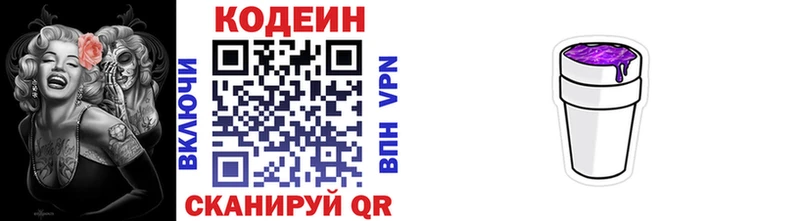 Codein напиток Lean (лин) Карабулак